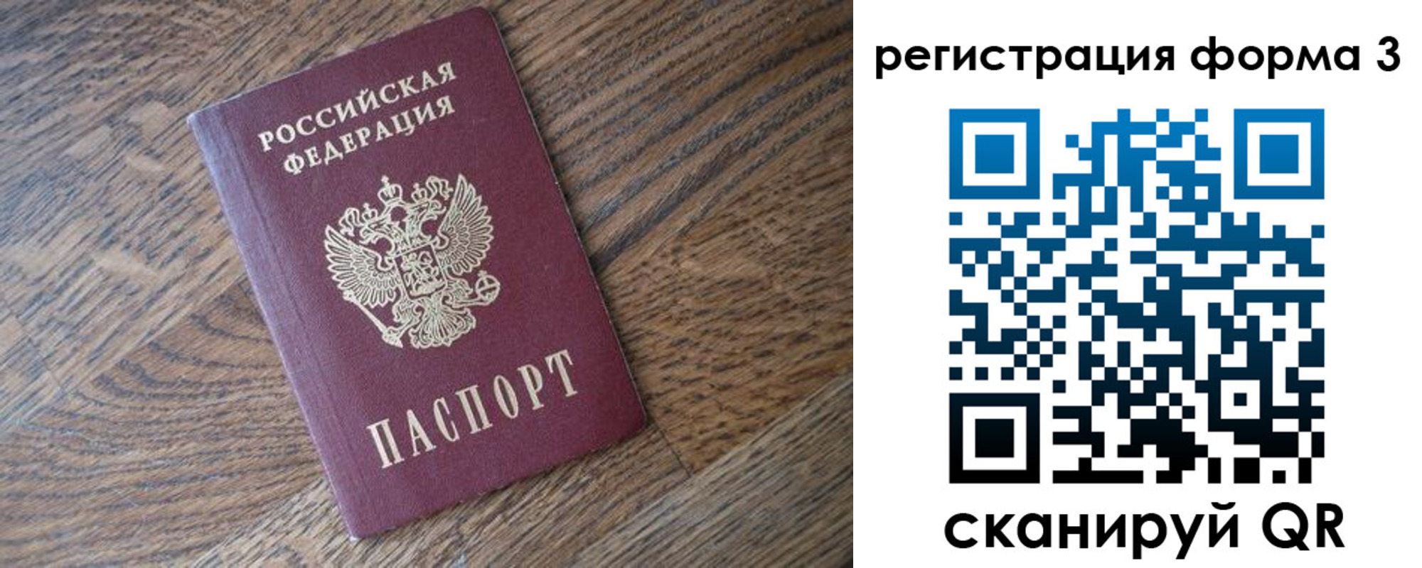 прописка законно в России