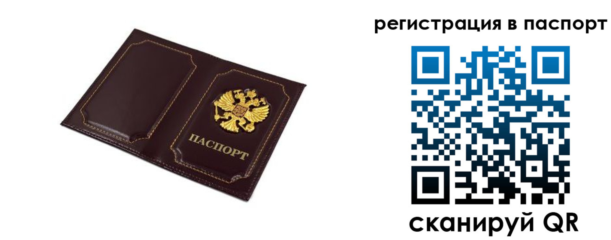 миграционный учет в России
