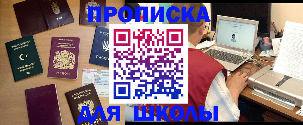прописка регистрация в России